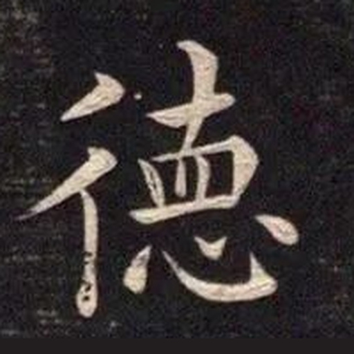 德